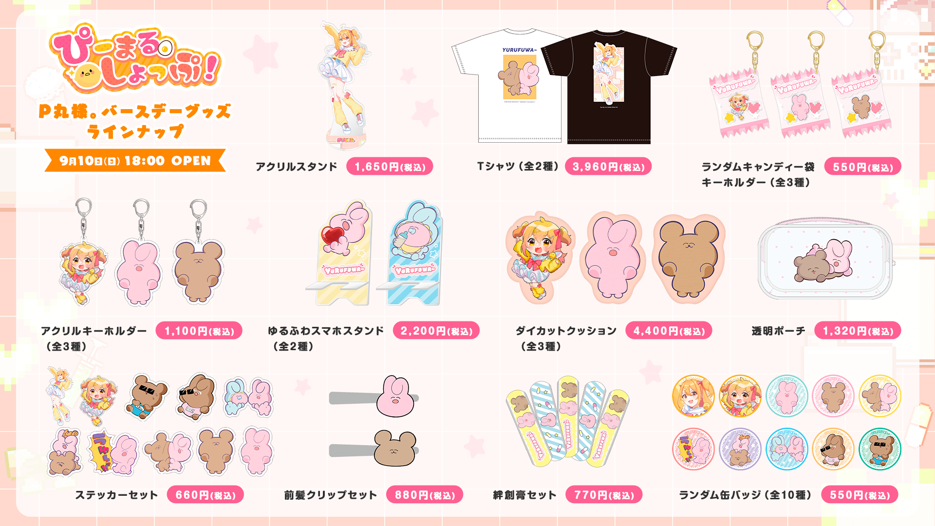 P丸様。グッズまとめ売り P丸様。グッズまとめ売り 22点